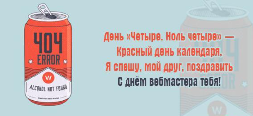 день веб-мастера
