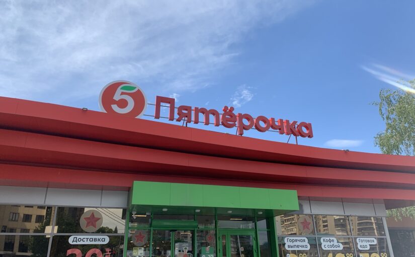 «Пятерочка» на Кубанской набережной: где покупки становятся удовольствием