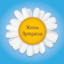Жизнь в современном социуме: между технологиями и человечностью