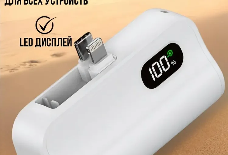 PowerBank: 5000 mAh, 2 складных разъема, белый