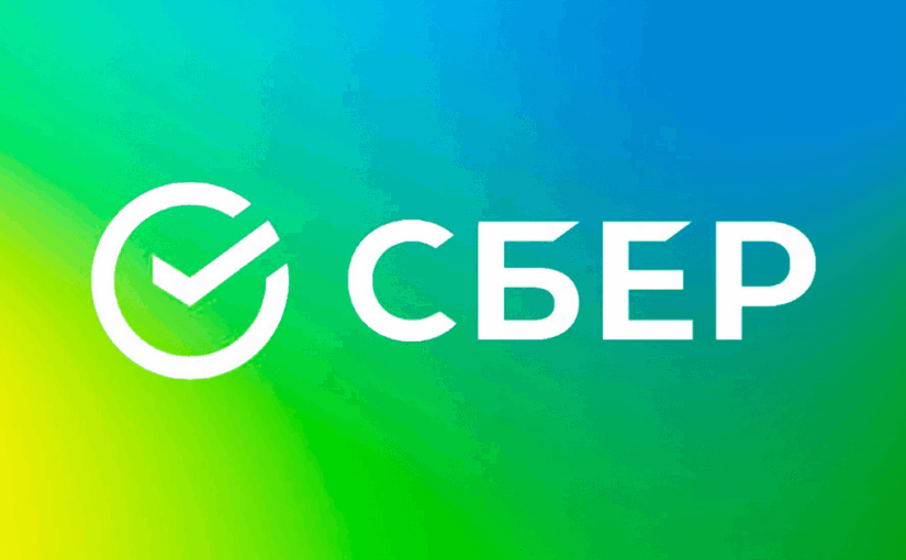 Сбербанк: от Имперских сберегательных касс к цифровому гиганту