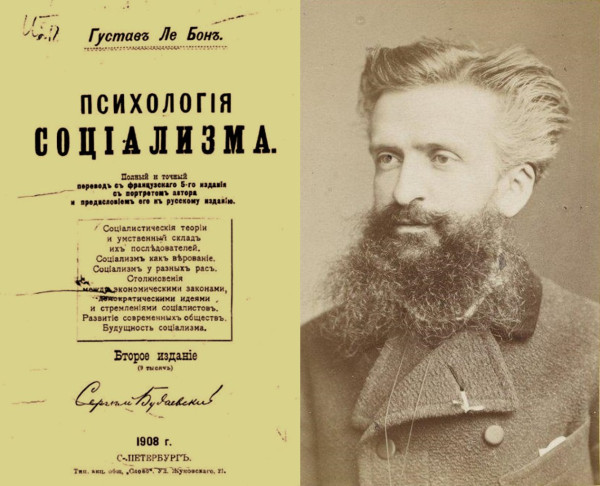 Психология социализма, Лебон Гюстав, 1896 год: аудиокнига