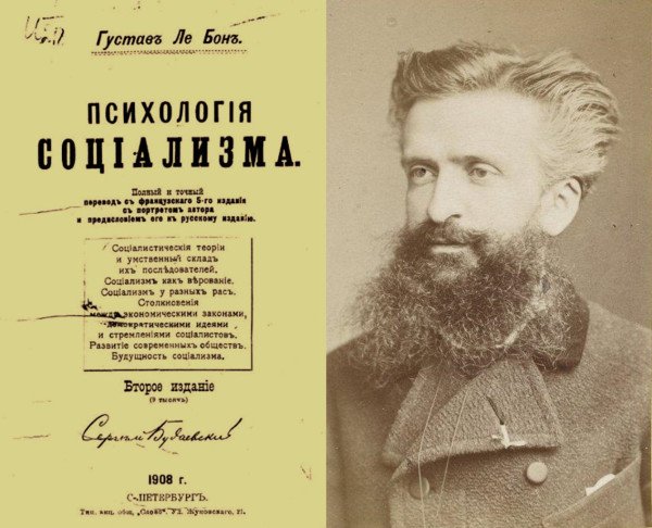 Психология социализма, Лебон Гюстав, 1896 год: аудиокнига