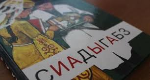 Образование в России: можно ли отказаться от адыгейского языка в школе