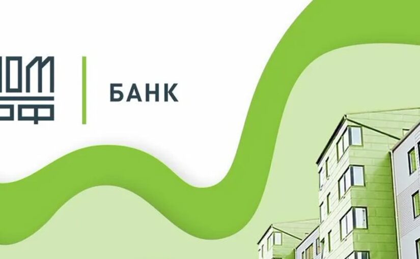 Банк ДОМ.РФ: что такое